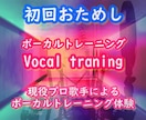 お試し/プロが教えるボイトレ教室を開きます 歌手志望の方や歌唱力を高めたい方、プロなるコツをお教えします イメージ1
