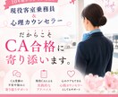 CAで心理カウンセラーがCA受験に寄り添います 10年鬱を乗り越えCAに｜現役CAが面接対策します イメージ1