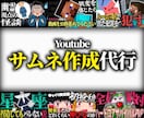 YouTubeサムネ作成代行します シンプルでインパクトのあるサムネイル　マイクラサムネも受付中 イメージ1