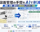 製造業の図面をAIで読み取りCSV化します 図面の図番・型式・品名をAIで抽出しExcel取込用CSVへ イメージ2