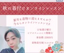初心者向けかんたんオンライン着付けレッスンします これからはじめるあなたへ簡単5ステップでマスター イメージ1