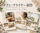 おしゃれで目を引くチラシ・フライヤーを作成します 店舗・イベント・商品に合わせて、見やすく印象に残るデザインに イメージ1