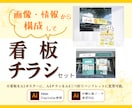 看板とチラシをまとめてお得に！伝えるデザインします 一貫デザインでブランド力を高める！ イメージ1
