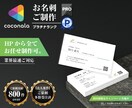お盆休みご対応可『お名刺』デザイン制作致します 実務歴12年～21年のグラフィックデザイナーメンバーがご対応 イメージ1