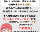 誰でもできるThreads運用術を教えます スキマ時間で初心者でも迷わず進める完全ガイド イメージ9