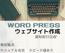 Wordpress サイト作ります 実績あり！どんな内容でもまずはご相談ください。 イメージ1