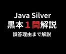 Java Silver黒本1問を誤答まで解説します 誤答理由と引っかけポイントまで整理 イメージ1