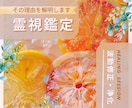 霊視で心のモヤモヤをスッキリさせ、幸せに導きます 生年月日不要、恋愛、対人関係、家族、お仕事など具体的に見ます イメージ1