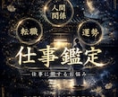 仕事運・転職を深層霊視で鑑定しますます 魂の本質から、あなたの進むべき道を読み解きます。 イメージ1