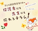 保育・教育業界専門！伝わるチラシを制作します 現場を知る私だから先生・保護者、両方に伝えられる イメージ1