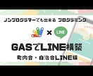 GASを用いたLINE構築のサポートをします 町内会・自治会の公式LINEに特化！電子回覧板 イメージ1