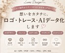 ロゴ・手書きイラストをAIデータ化します トレースからAIデータ化まで対応!! イメージ1