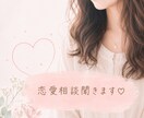 恋バナしましょ♡なんでもお聞きします 男女問わず♡恋愛相談｜LINE添削｜など✧*｡ イメージ1