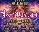 今の悩みの本当の原因とこれからの未来を霊視します 迷いをほどき、あなたの人生の流れを整えます イメージ1