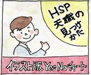 繊細すぎる、あなたの天職の割り出し方を教えます 自分に合った仕事さがし〜イラスト版「イエス・ノーチャート」 イメージ2