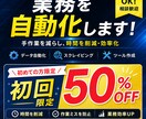 業務を自動化するツール作ります 手作業を減らし効率化を実現します イメージ1