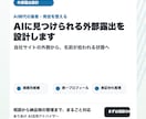 AIに見つけられる外部露出を設計します 自社サイトの外側から、名前が拾われる状態をつくります イメージ2