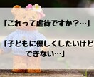 子育て誰にも話せず頼れず独りで悩んでます 「泣きたいのは私…誰か助けて…」この辛さ全力で受け止めます イメージ7