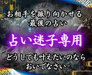 進まぬ恋と占い依存…最後の霊視で動かします 占い迷子専用/運命が動き出す瞬間/好きな人に追われる恋愛 イメージ1