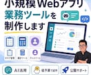 ClaudeCodeで業務アプリを一緒に作ります 代行しません。あなたの手で動くアプリを作りきります イメージ1