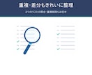 面倒なExcel/CSVの整理集計を効率化します お困りごと解決｜結合・分割・集計・変換 3,000円〜 イメージ5