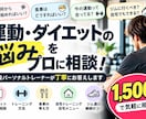 ダイエット・運動の悩み、現役トレーナーが聞きます その運動・ダイエットの悩み、プロに聞いてみませんか？ イメージ1