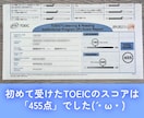 TOEIC学習の進捗管理をします 「455」→「960」までスコアUPさせた純日本人コーチ イメージ2