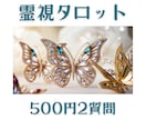 大手所属占い師が500円で質問2つお答えします 恋愛、人間関係、お仕事、親子関係、ペットの気持ちなど占います イメージ1