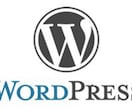 ブログ、ホームページをwordpressで始めたい方、セットアップ（初期設定）お手伝いします。 イメージ1