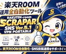 楽天ROOM運用全自動化ツールを納品します ROOM投稿からX・Threadsまでまとめて効率化 イメージ1