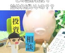 公務員の資産形成について相談にのります 公務員に最適な資産形成の方法をお伝えします イメージ3