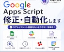 GASの修正・自動化対応します Slack通知やスプレッドシート連携も対応 イメージ1