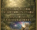 数秘・星・家相で一生モノの自分の地図を読み解きます このままじゃダメかも…そんなあなたの本質と方位を全解剖 イメージ1