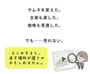 売れない原因と改善点を分析します 選ばれない理由と「次の一手」をお届け イメージ3
