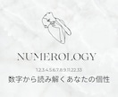 数秘術からあなたの本質や強みをひもときます 数字からあなたの個性や相性を鑑定します イメージ1