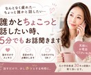 誰かとちょこっと話したい時、5分でもお話聞きます 疲れた〜、ただ聞いてほしい。そんな時の話し相手になります イメージ1