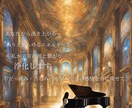 音楽遠隔ヒーリング！あなたのためだけに作曲します 心身の苦しみから解放され　使命を見つけ、人生を開花させます！ イメージ9