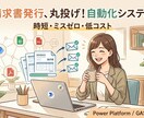 請求書自動発行システム開発します 請求書発行を自動化。面倒な手作業から、業務効率を改善します イメージ1