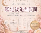 鑑定後の追加質問に1つお答えします 鑑定書を読んで気になった点を、もう少し詳しく知りたい方 イメージ1