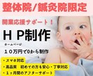 整体/鍼灸院専門　プロ仕様のホームページを作ります 現役鍼灸師が開業する方に向け応援サポート! イメージ1