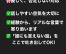 夜だけOK！恋愛・人間関係のお悩みなんでも聞きます 愚痴・不安・不満、全部ここに置いていって大丈夫◎ イメージ4
