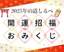 2025年開運おみくじ:あなたの吉凶をお伝えします 【全19項目】全体運・運勢・総合運・運命・転機・新年・招福 イメージ10