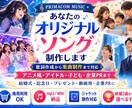 あなたのオリジナルソング制作します 大切な想いを歌にして、心に残る一曲をお届けします イメージ1