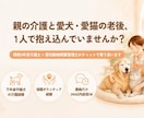 現役9年目の介護士が「ダブル介護」の悩みを聴きます 介護福祉のプロ＆愛玩動物飼養管理士が心に寄り添います。 イメージ1