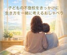 生き方を一緒に考えるためのおしゃべりをします 不登校、どう生きる？ギフトといろんな可能性を探す時間 イメージ2