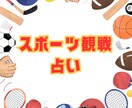 あなたが観戦するならこのスポーツ！を占います 火星星座によるおもしろ占いです。 イメージ1