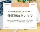 保育士を辞めておうち起業した方法教えます 元保育士が自宅託児所を開業⁉ママは何でもできる‼ イメージ1