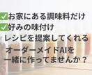 生成AI活用の第一歩を応援します 今夜の献立を生成AIに聞くことから始めませんか？ イメージ1