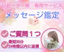 占いリピーター様ご優待✨メッセージにてお届けします 電話するタイミングが合わない!簡単な質問、進展のご報告など イメージ1