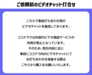 事前のビデオチャットでのお打ち合わせを行います ビデオ通話でのお打ち合わせを希望の方へ イメージ2